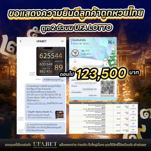 แทงหวยไทย UFA Lotto เลข 2 ตัวบน 3 ตัวล่าง ถอนได้เลย 24 ชั่วโมง