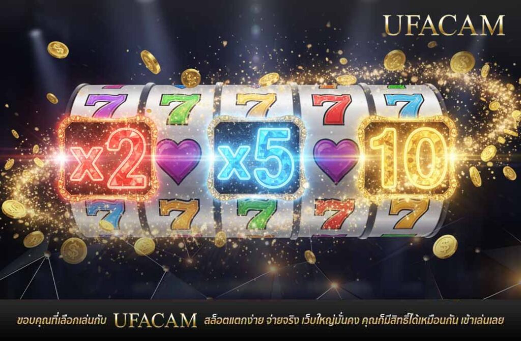 ภาพแสดงฟีเจอร์ตัวคูณใน เว็บไซต์สล็อต