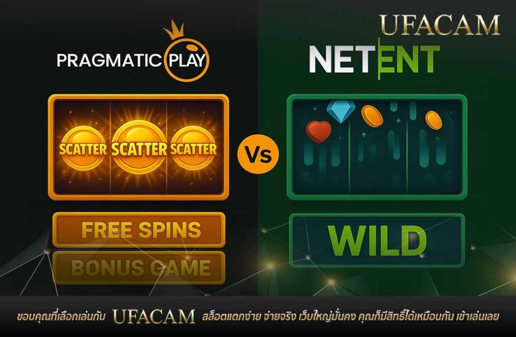 ภาพแสดงความแตกต่างของ สล็อต Pragmatic Play และ สล็อตค่าย NetEnt