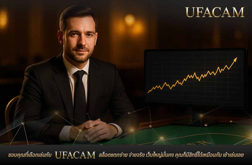 ภาพผู้เล่นมืออาชีพกับการเติบโตของกำไรอย่างมีวินัย