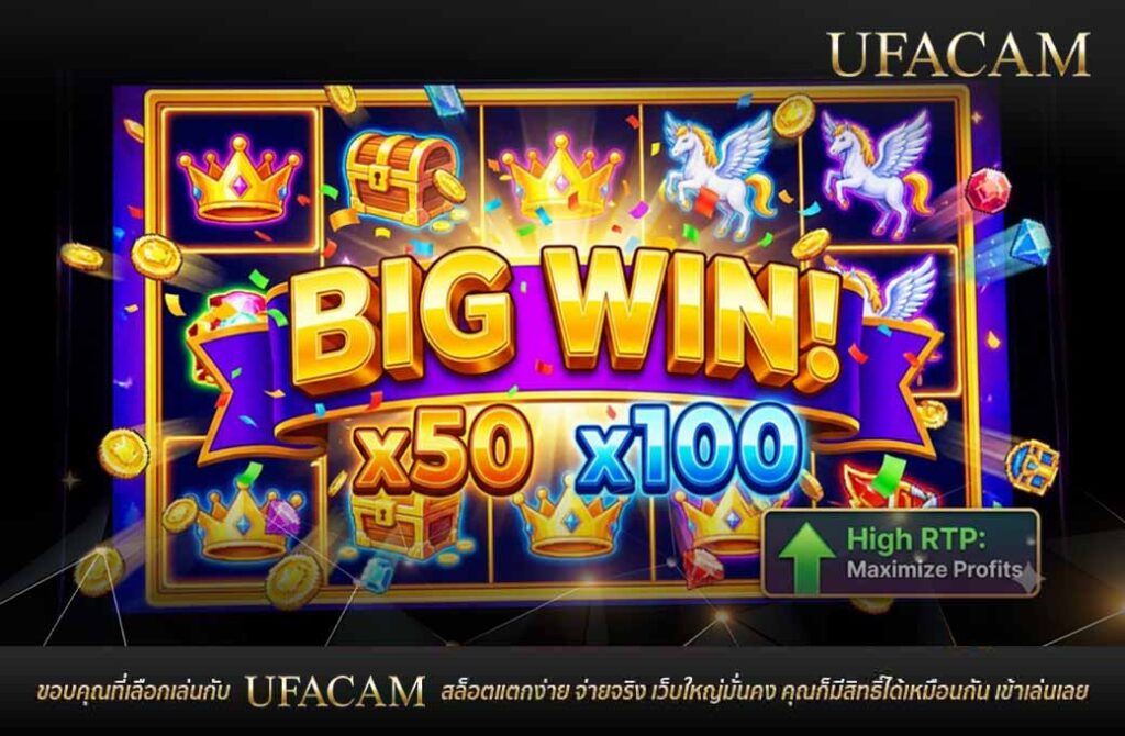 หน้าจอสล็อตขึ้น &ldquo;BIG WIN!&rdquo; พร้อมตัวคูณ x50 x100 และข้อความ High RTP ยูฟ่าเบท เว็บตรง สล็อต
