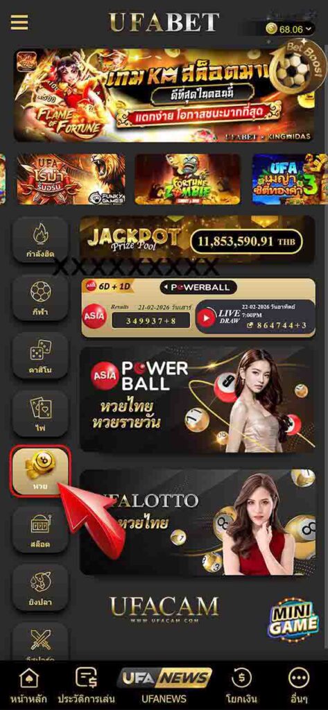 2. เมื่อเข้าสู่ระบบเรียบร้อย ให้กดเมนู “หวย” บนหน้าเว็บ