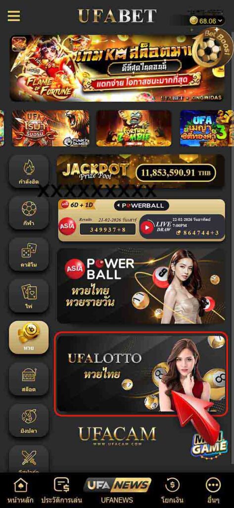 3. จากนั้น เลือกเมนู UFA LOTTO เพื่อเข้าไปยังระบบแทงหวย