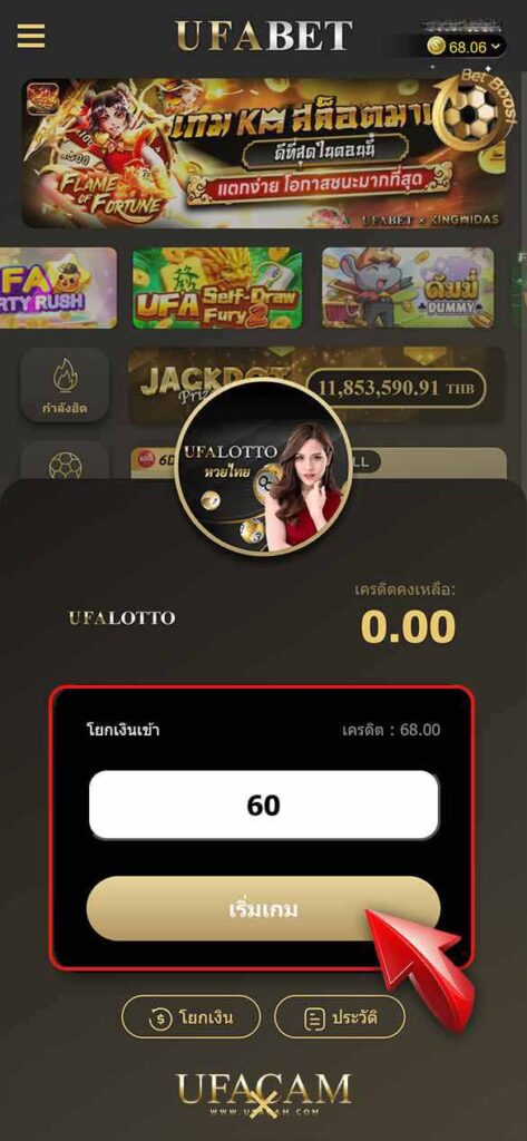 4. ระบบจะแสดงหน้าต่างสำหรับโอนเงินเข้าเกม หากมียอดเงินอยู่แล้ว สามารถกด “เริ่มเกม” ได้ทันที