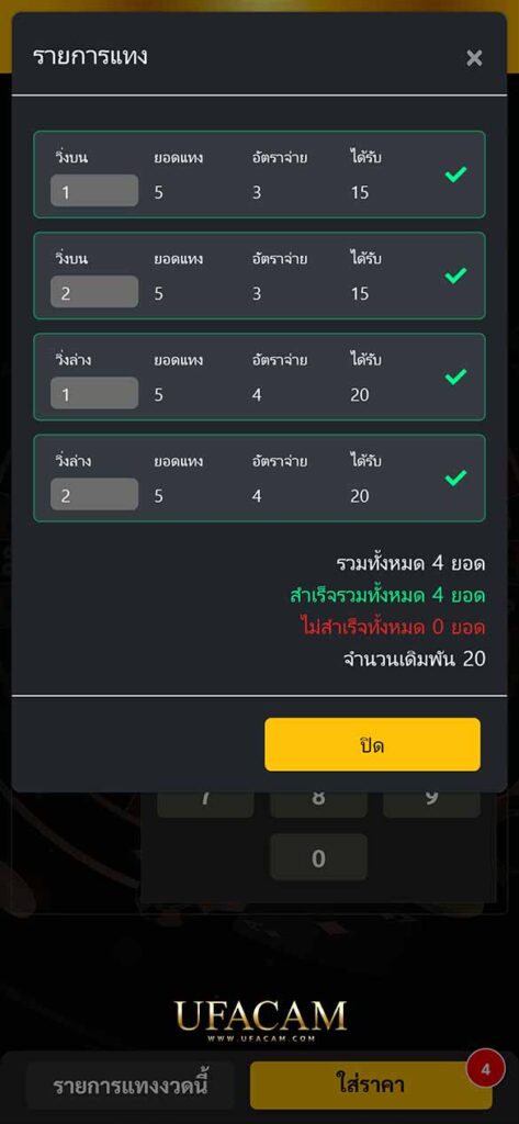 9. ระบบจะแสดงหน้าสรุปรายการที่คุณเลือกทั้งหมด