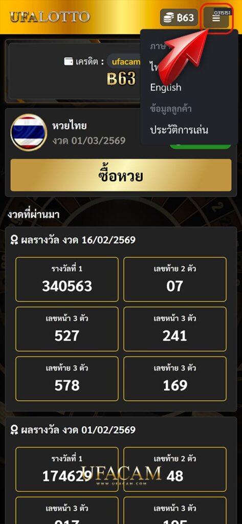 หากต้องการดูบิลย้อนหลัง ให้กดที่สัญลักษณ์ “ขีด 3 ขีด” (เมนู) บริเวณด้านบนของหน้าจอ