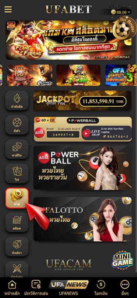 2. เมื่อเข้าสู่ระบบเรียบร้อย ให้กดเมนู “หวย” บนหน้าเว็บ