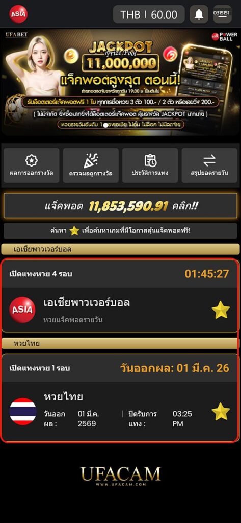 5. ภายในระบบสามารถเลือกแทงได้ทั้ง เอเชียพาวเวอร์บอล (หวยแจ็คพอตรายวัน) และ หวยไทย