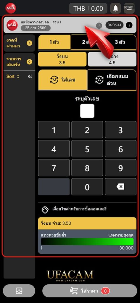 6. รูปแบบการแทง เอเชียพาวเวอร์บอล (หวยแจ็คพอตรายวัน)