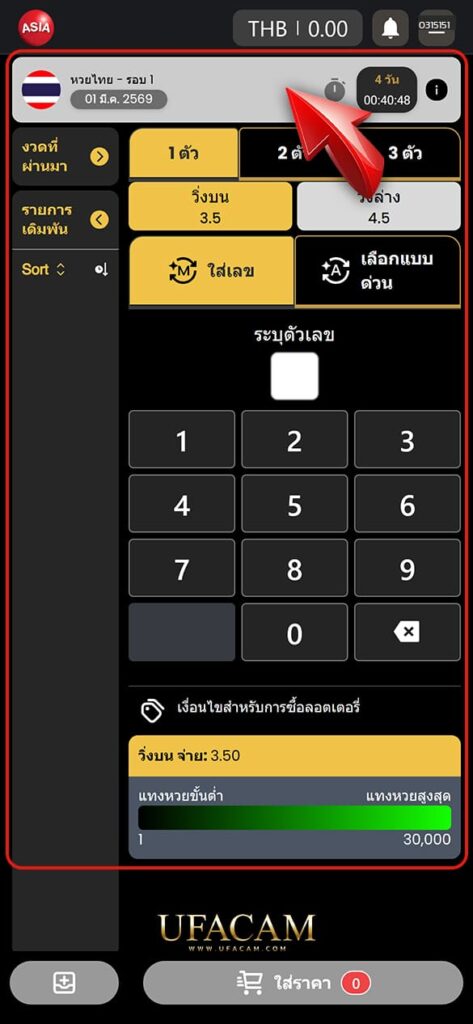 7. รูปแบบการแทง หวยไทย