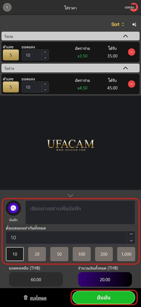 9. และใส่จำนวนเงินตรวจสอบความถูกต้อง แล้วให้กด “ยืนยัน”