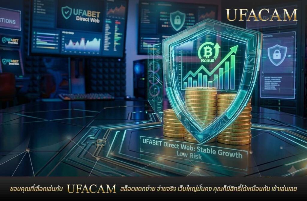 โล่ดิจิทัลป้องกันกองเหรียญและโบนัสสื่อถึงความปลอดภัยของ UFABET เว็บตรง